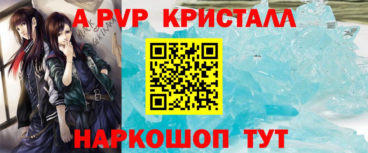 А ПВП  Вход с VPN  A-PVP Соль  купить  цена  Узловая  Alpha PVP СК КРИС  Alpha PVP крисы CK 