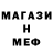МЕФ кристаллы Chomanee Somthong