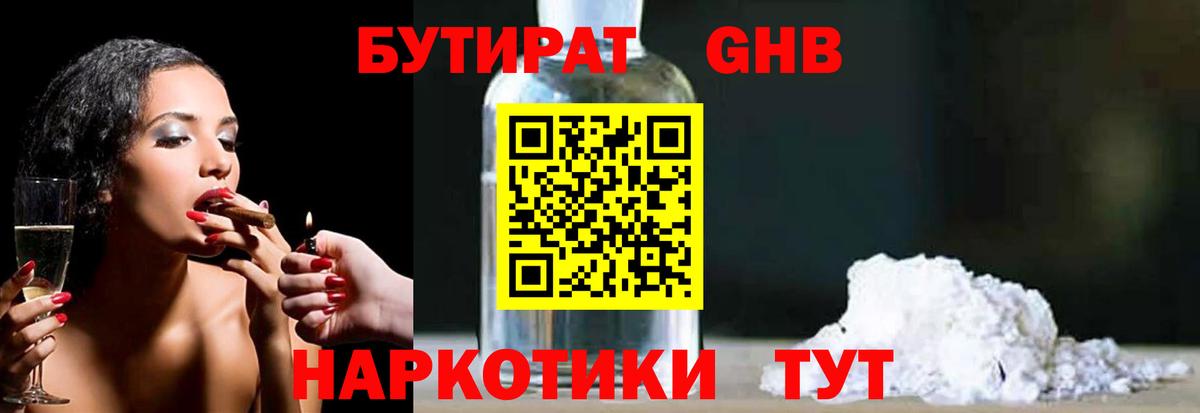 Бутират 99% Узловая