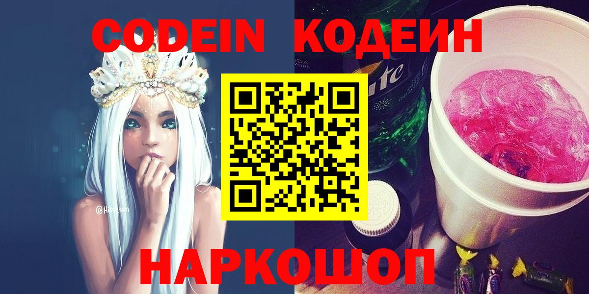Кодеин напиток Lean (лин)  Вход с VPN  Кодеиновый сироп Lean напиток Lean (лин)  Узловая 