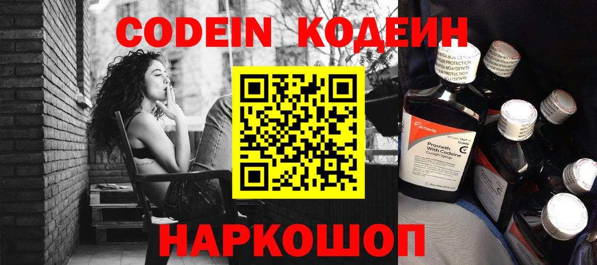 Codein Purple Drank Узловая
