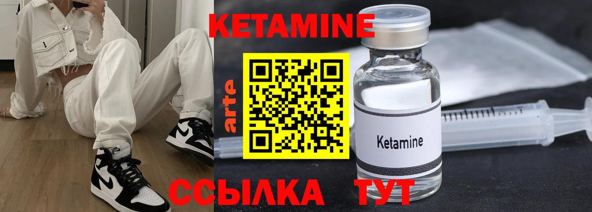 Узловая  Кетамин ketamine  Вход с VPN 