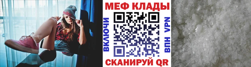 МЕФ мяу мяу  Узловая 