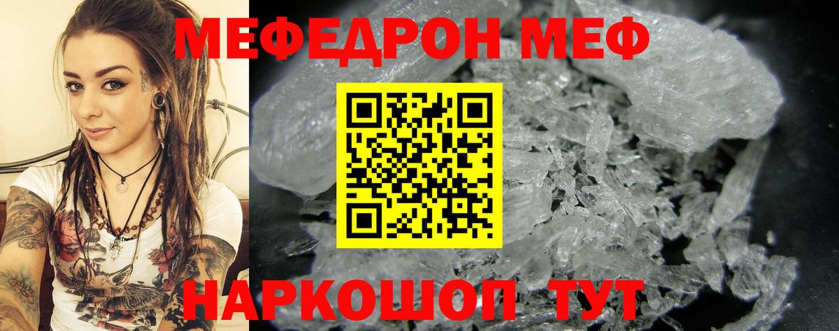 Меф мяу мяу кристаллы Узловая