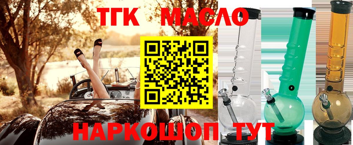 ТГК вейп с тгк Узловая