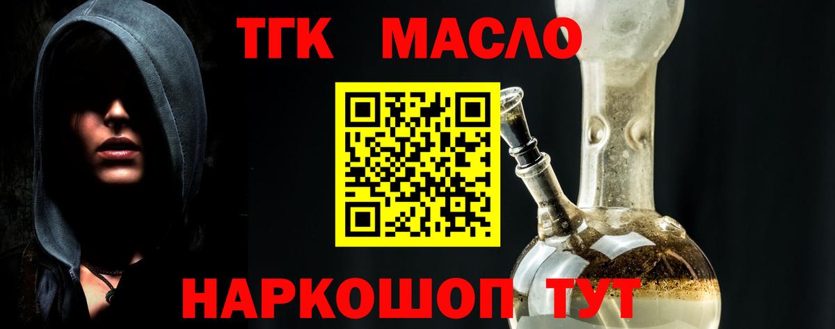 ТГК THC oil  ТГК жижа  Узловая  Вход с VPN 